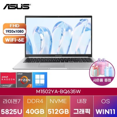 ASUS M1502YA-BQ635W 라이젠 7 5825U Radeon Graphics WIN 11 HOME 학업용 인강용 노트북
