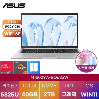 ASUS M1502YA-BQ635W 라이젠 7 5825U Radeon Graphics WIN 11 HOME 학업용 인강용 노트북