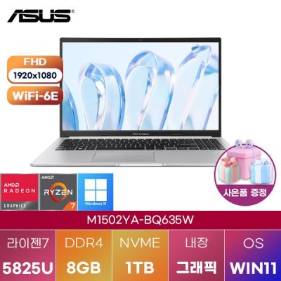 ASUS M1502YA-BQ635W 라이젠 7 5825U Radeon Graphics WIN 11 HOME 학업용 인강용 노트북