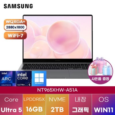 삼성전자 NT965XHW-A51A  울트라5 Arc 130T WIN 11 설치 학업용 인강용 노트북