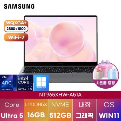 삼성전자 NT965XHW-A51A  울트라5 Arc 130T WIN 11 설치 학업용 인강용 노트북