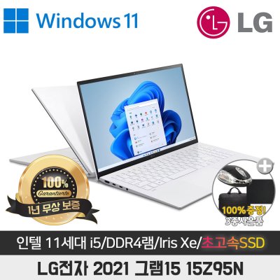 LG그램 2021 15Z95N I5-1135G7/8G/SSD256G/IRIS그래픽/15.6 FULL-HD/WIN11 화이트색상