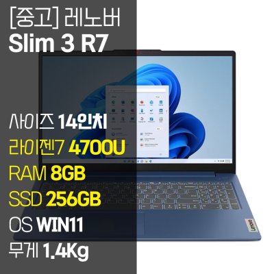 레노버 아이디어패드 Slim3 14인치 라이젠7 4700U RAM 8GB NVMe SSD 윈도우11설치 사무용 중고노트북, Ideapad Slim3 14ARE R7, WIN11 Pro, 8GB, 256GB, 블루
