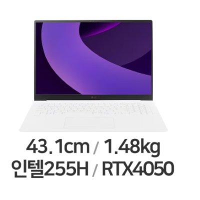 LG전자 2025 그램 Pro AI 17 WQXGA  43.1 코어 Ultra7  지포스 RTX4050