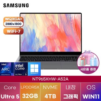 삼성전자 NT965XHW-A52A 울트라5 Arc 130T WIN 11 설치 학업용 인강용 노트북