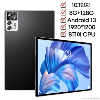 세계일주 안드로이드13 태블릿PC 10.1인치 RAM 8GB 8000mAh 블루투스5.0