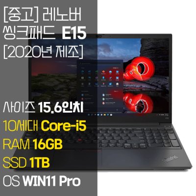 레노버 씽크패드 E15 인텔 10세대 Core-i5 RAM 16GB NVMe SSD탑재 윈도우 11설치 단기사용 중고 노트북, E15-TP00117A, WIN11 Pro, 16GB, 1TB, 코어i5, 블랙