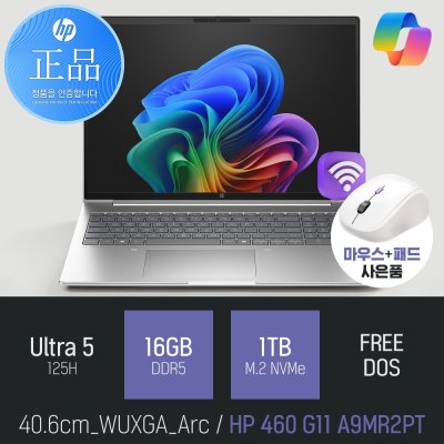 HP 프로북 460 G11 A9MR2PT 16인치 AI 사무용 노트북