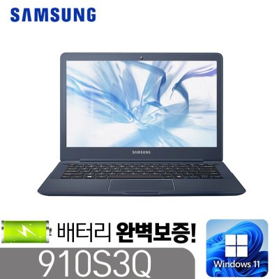 [삼성 NT910S3Q] 노트북9 윈도우11 1인텔 6세대 i5-6200 8G SSD256G 13.3인치