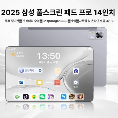 2025년형 Dimensity 9200 5G 태블릿 안드로이드 게임 학습용 사무용 14인치