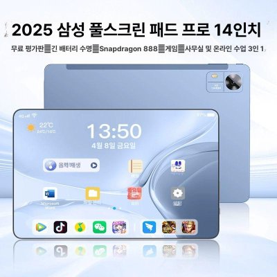 2025년형 Dimensity 9200 5G 태블릿 안드로이드 게임 학습용 사무용 14인치