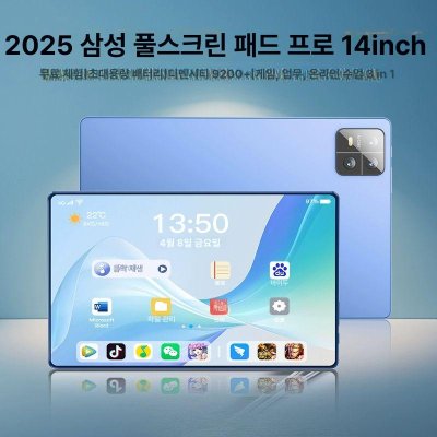 2025년형 Dimensity 9200 5G 태블릿 안드로이드 게임 학습용 사무용 14인치