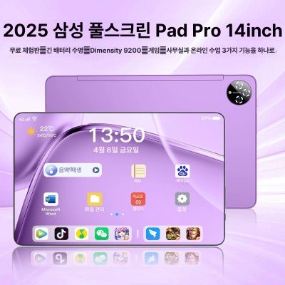 2025년형 Dimensity 9200 5G 태블릿 안드로이드 게임 학습용 사무용 14인치