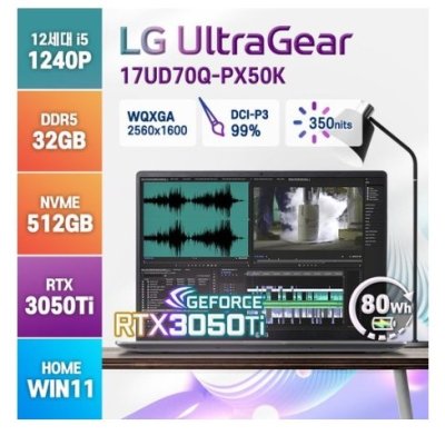 LG전자 2022년형 울트라기어 17UD70Q-PX50K 인텔 i5-1240P RTX3050Ti