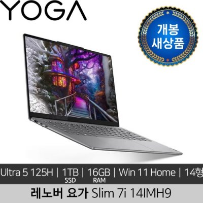 [단순개봉 새상품] 레노버 14인치 Yoga Slim 7 14IMH9 Ultra 5 125H 16GB 1TB Win 11 Home 가벼운 노트북