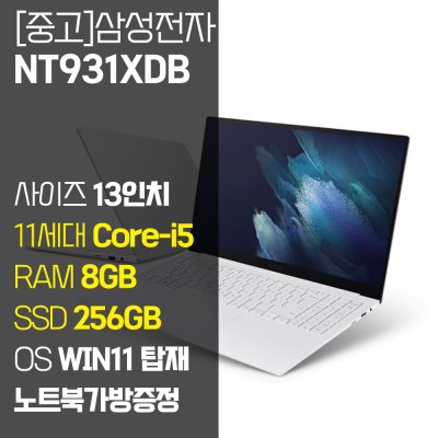 삼성 갤럭시북 프로 NT931XDB 인텔 11세대 i5 SSD장착 13.3인치 가벼운 중고 노트북, NT931XDB, WIN11 Pro, 8GB, 256GB, 실버