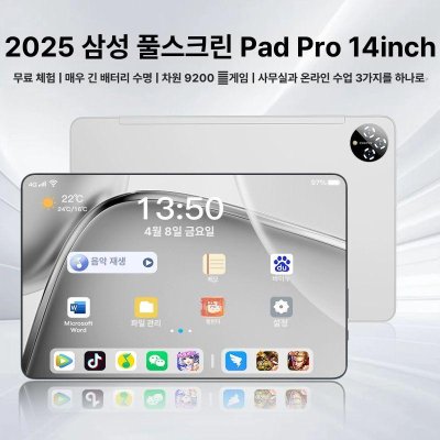2025년형 Dimensity 9200 5G 태블릿 안드로이드 게임 학습용 사무용 14인치