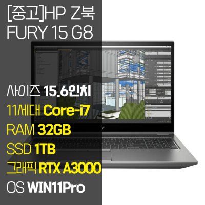 HP Z북 Fury 15 G8 intel 11세대 Core-i7 RAM 32GB NVMe SSD 장착 윈도우 11설치 중고 노트북, HP Z북 Fury 15 G8, WIN11 Pro, 32GB, 1TB, 실버