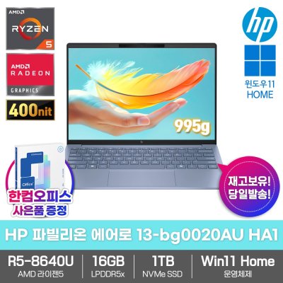 HP 2024 파빌리온 에어로 13 라이젠 5 8640U AMD 라데온