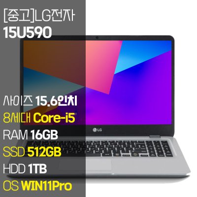 LG전자 울트라PC 15U590 중고 노트북 인텔 8세대 Core-i5 RAM 16GB NVMe SSD 256GB~1TB탑재 HDD 1TB 윈도우11설치 노트북 가방 증정, 15U590, WIN11 Pro, 16GB, 1512GB, 코어i5, 실버