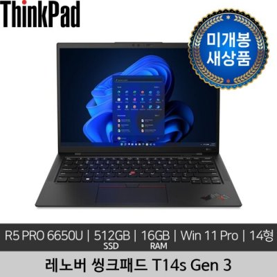 [미개봉 새상품] 레노버 14인치 ThinkPad T14s Gen 3 R5 PRO 6650U 16GB 512GB SSD win 11 Pro 노트북