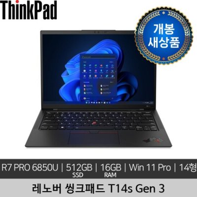 [미개봉 새상품] 레노버 14인치 ThinkPad T14s Gen 3 R7 PRO 6850U 16GB 512GB SSD Win 11 pro 노트북