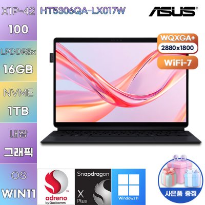 아수스 HT5306QA-LX017W 윈11 고성능 사무업무용 노트북