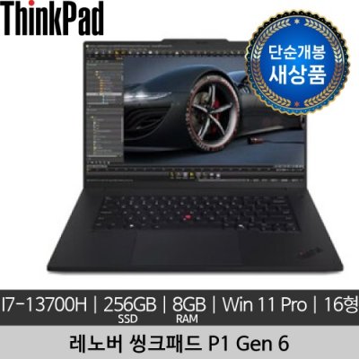 [단순개봉 새상품] 레노버 16인치 ThinkPad P1 Gen 6 i7-13700H 8GB 256GB Win 11 Pro 노트북