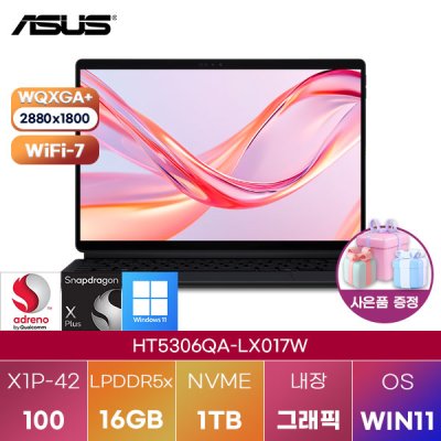 아수스 HT5306QA-LX017W win11 고성능 사무용 노트북