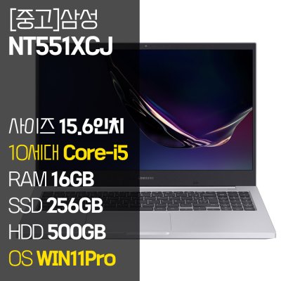 [세모컴] 삼성 노트북플러스 NT551XCJ 인텔 10세대 Core-i5 RAM 16GB NVMe SSD 탑재 윈도우11설치 중고노트북