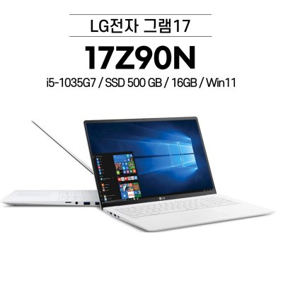 LG전자 그램17 17Z90N (i5-1035G7, i7-1065G7 / SSD 500 GB / 16GB / Win11) 17인치 노트북