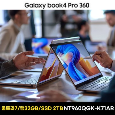 삼성노트북 갤럭시북4프로360 NT960QGK-K71AR WIN11 울트라7 게이밍 영상편집 포토샵 사무용 업무용 태블릿 AI 노트북 한컴 MS 오피스