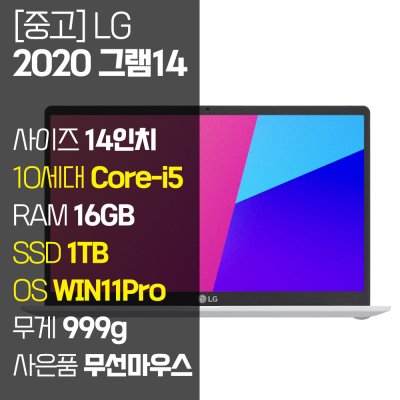 2020 그램 14 14Z90N 인텔 10세대 Core-i5 RAM 16GB SSD탑재 윈도우 11설치 중고 노트북, 14Z90N, WIN11 Pro, 16GB, 1TB, 코어i5, 화이트