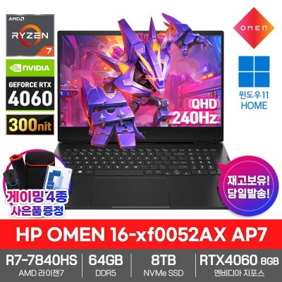 HP 2023 오멘 16 라이젠7 라이젠 7000 시리즈 지포스 RTX 4060, 쉐도우블랙, 8TB, 64GB, WIN11 Home, 16-xf0052AX