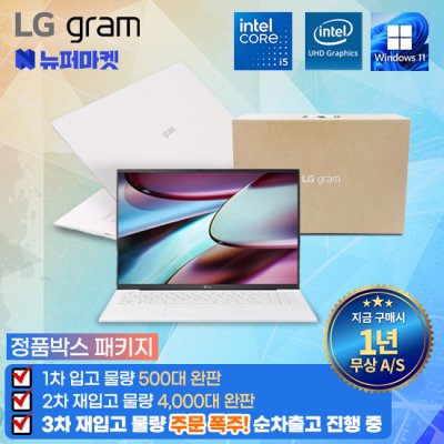 [풀박스패키지] LG그램 코어i5 인텔10세대 +무상AS 1년(전시몰닷컴), 14ZB995, WIN11 Pro, 16GB, 512GB, 화이트
